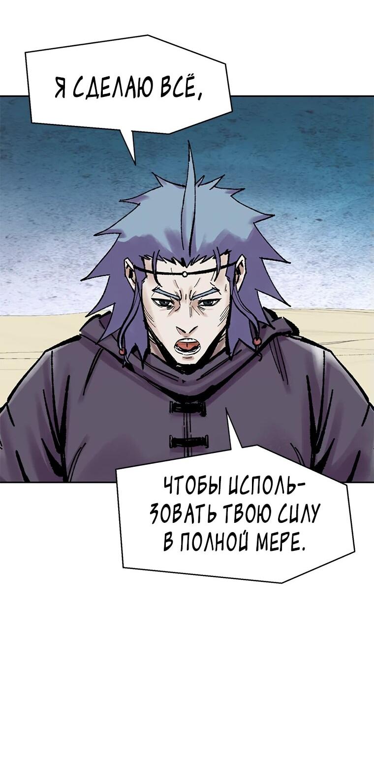 Манга Красная буря 2 - Возвращение короля - Глава 34 Страница 80