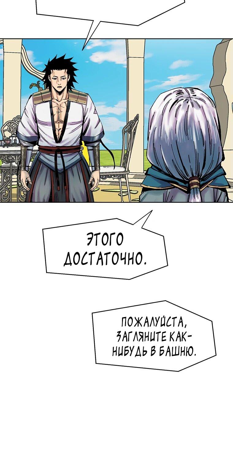 Манга Красная буря 2 - Возвращение короля - Глава 34 Страница 45