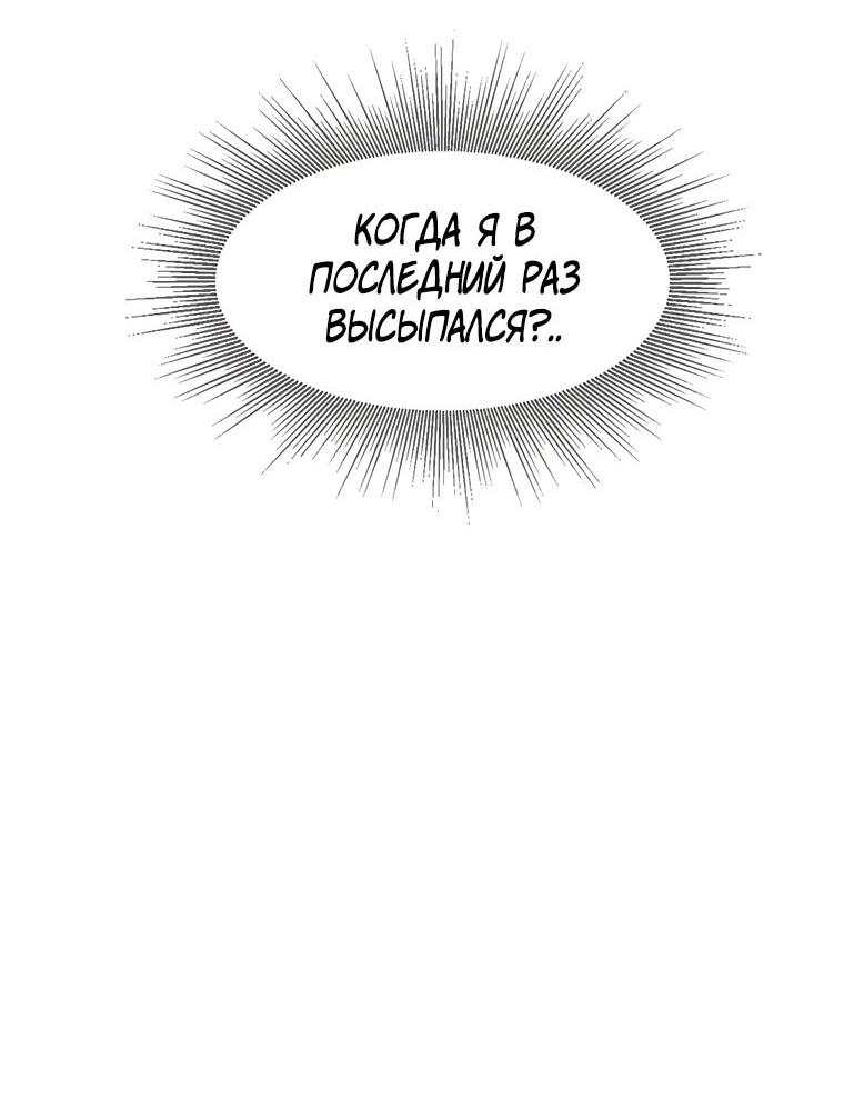 Манга Красная буря 2 - Возвращение короля - Глава 34 Страница 85