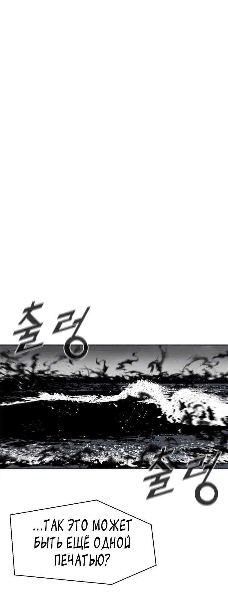 Манга Красная буря 2 - Возвращение короля - Глава 34 Страница 52