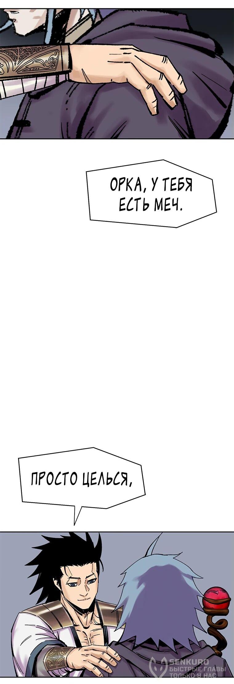Манга Красная буря 2 - Возвращение короля - Глава 34 Страница 75
