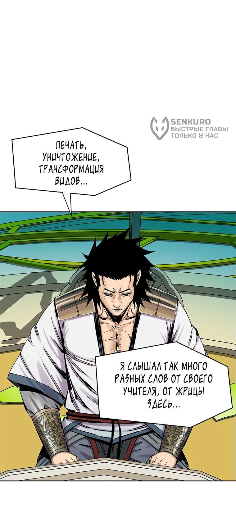 Манга Красная буря 2 - Возвращение короля - Глава 34 Страница 19