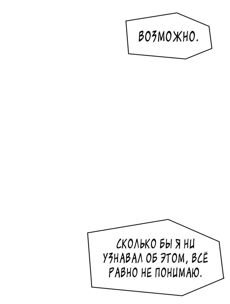 Манга Красная буря 2 - Возвращение короля - Глава 34 Страница 53