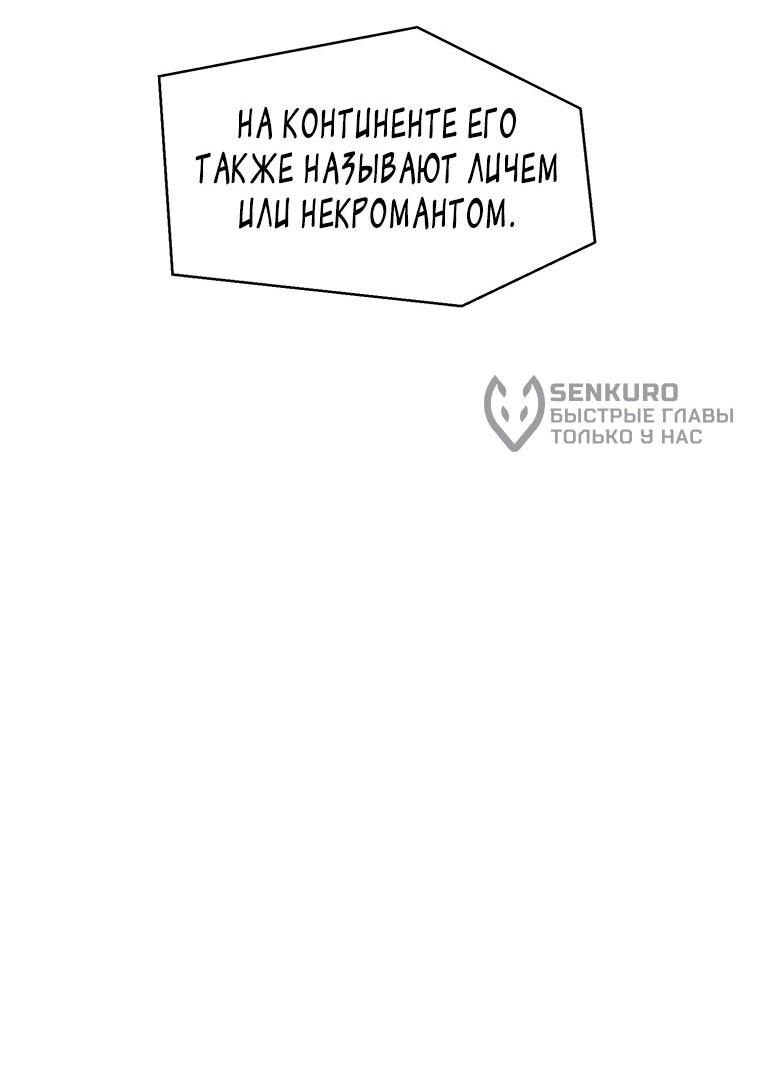 Манга Красная буря 2 - Возвращение короля - Глава 34 Страница 65