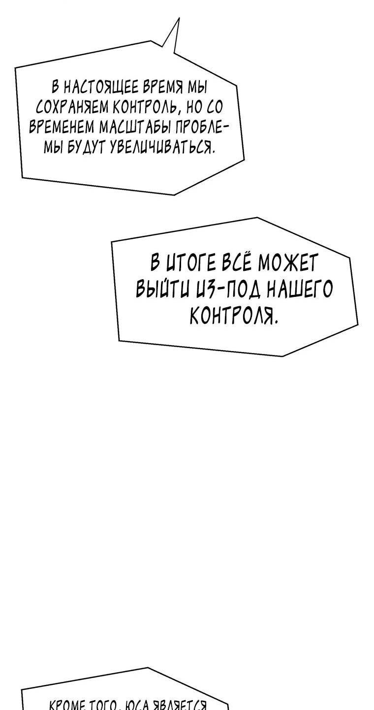 Манга Красная буря 2 - Возвращение короля - Глава 34 Страница 69