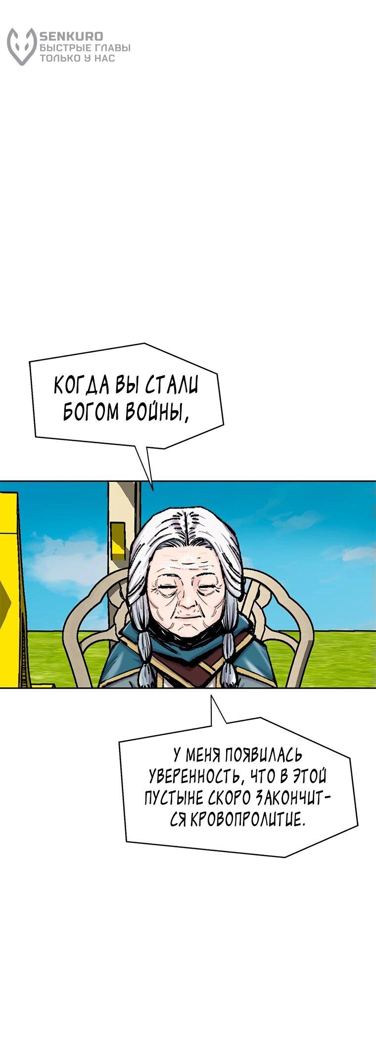 Манга Красная буря 2 - Возвращение короля - Глава 34 Страница 15