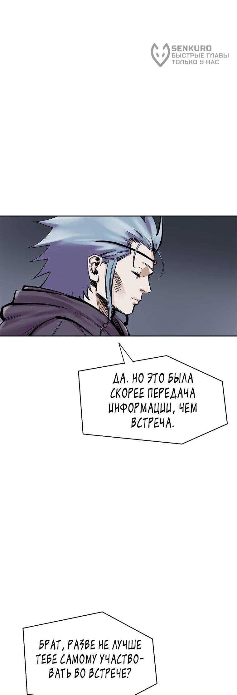 Манга Красная буря 2 - Возвращение короля - Глава 34 Страница 57