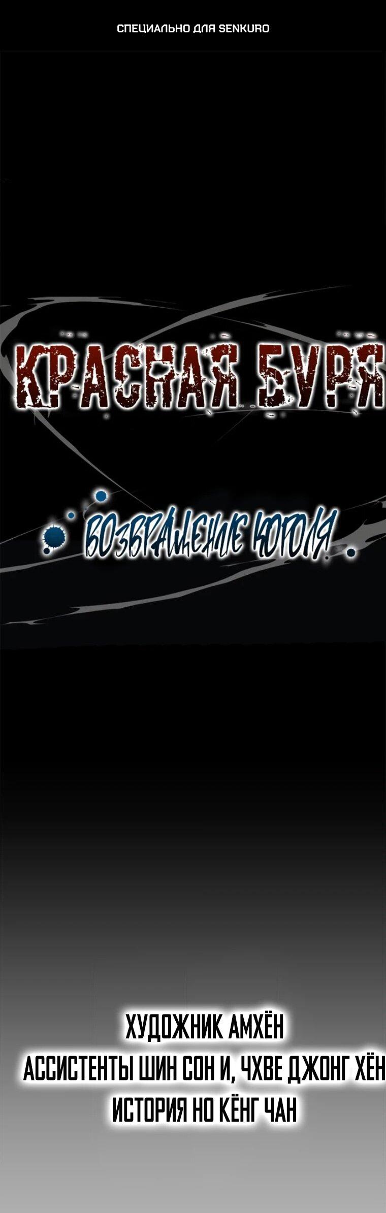 Манга Красная буря 2 - Возвращение короля - Глава 34 Страница 1