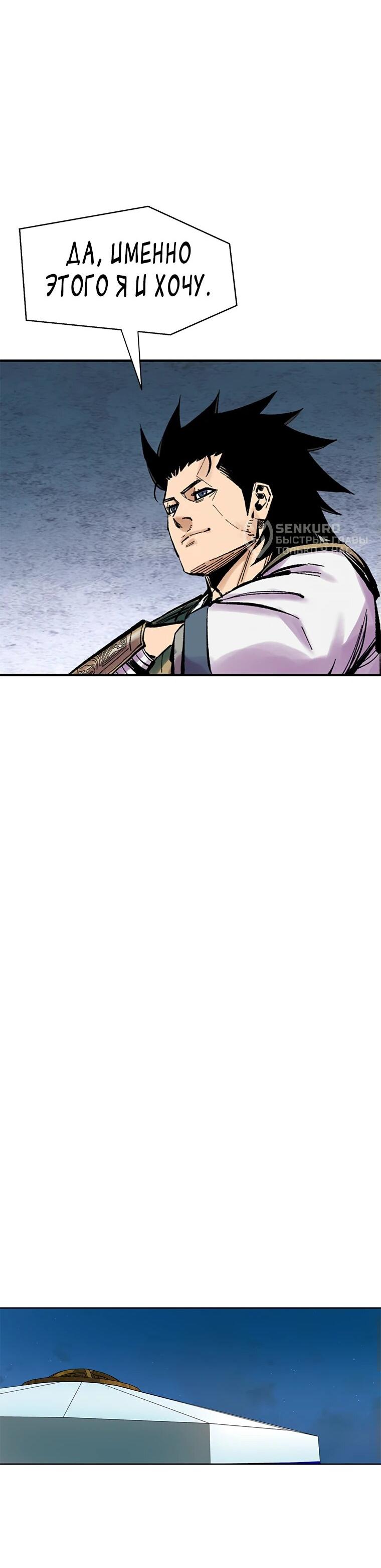 Манга Красная буря 2 - Возвращение короля - Глава 34 Страница 81