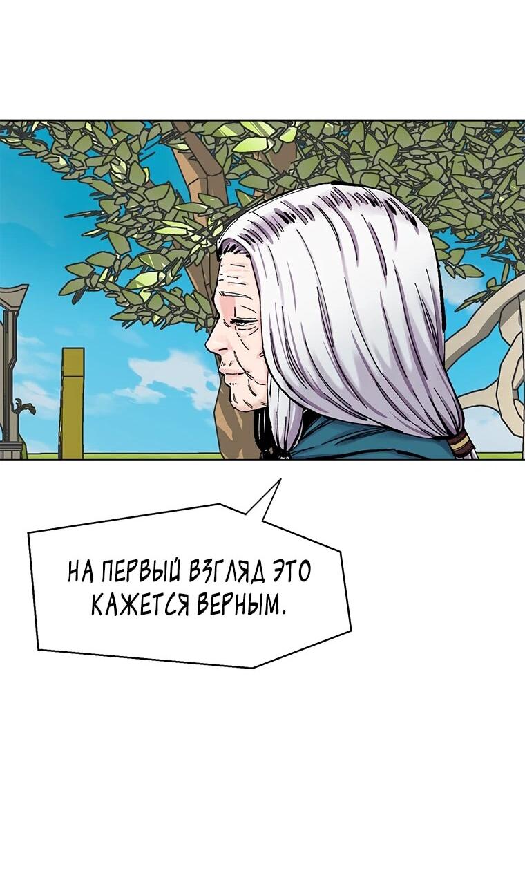 Манга Красная буря 2 - Возвращение короля - Глава 34 Страница 22