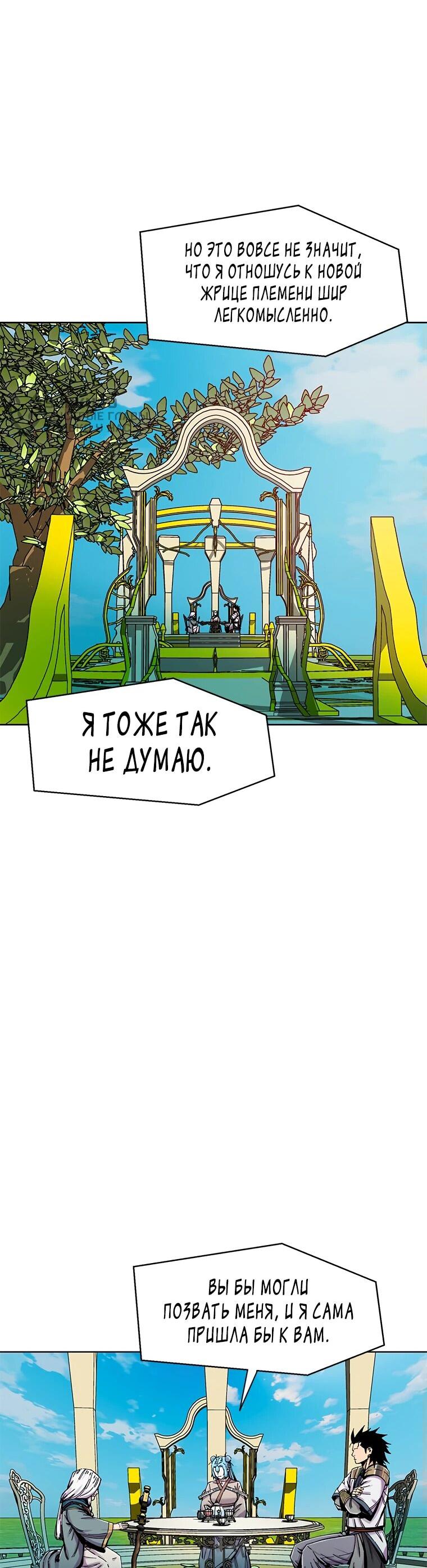 Манга Красная буря 2 - Возвращение короля - Глава 34 Страница 5