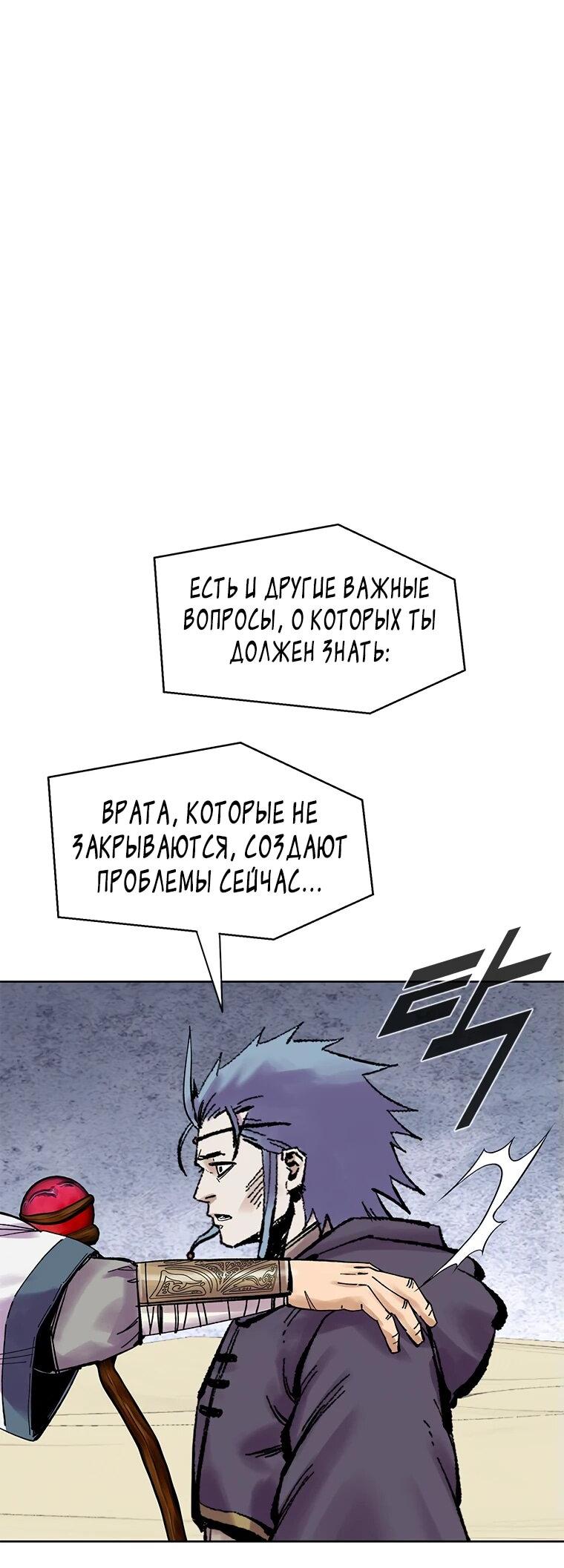 Манга Красная буря 2 - Возвращение короля - Глава 34 Страница 73