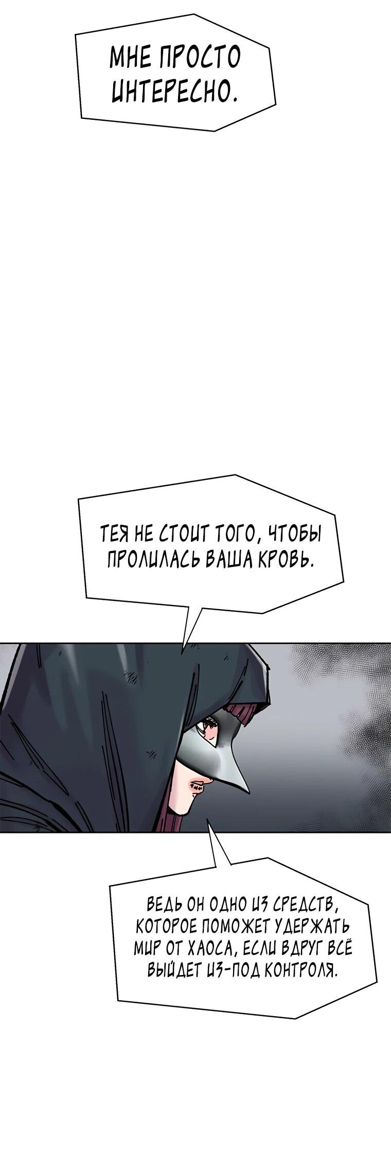 Манга Красная буря 2 - Возвращение короля - Глава 33 Страница 28