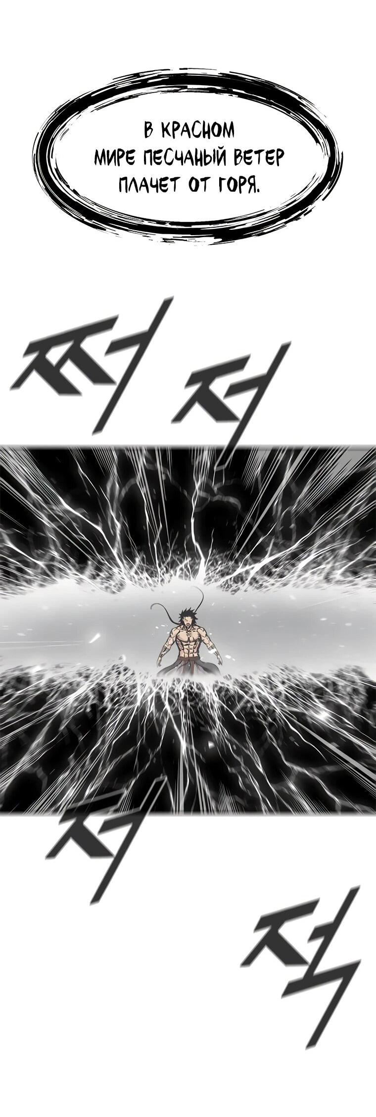 Манга Красная буря 2 - Возвращение короля - Глава 33 Страница 50