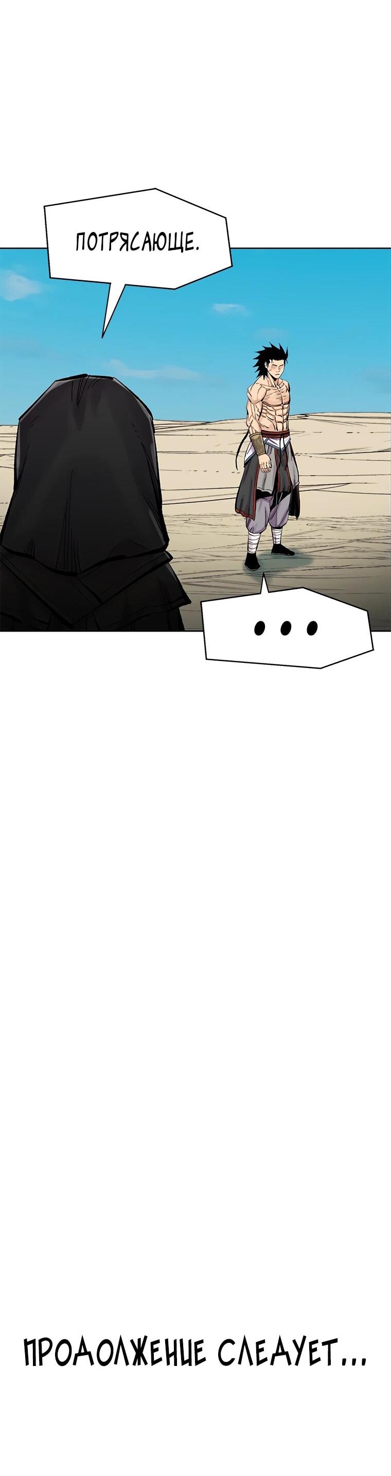 Манга Красная буря 2 - Возвращение короля - Глава 33 Страница 81