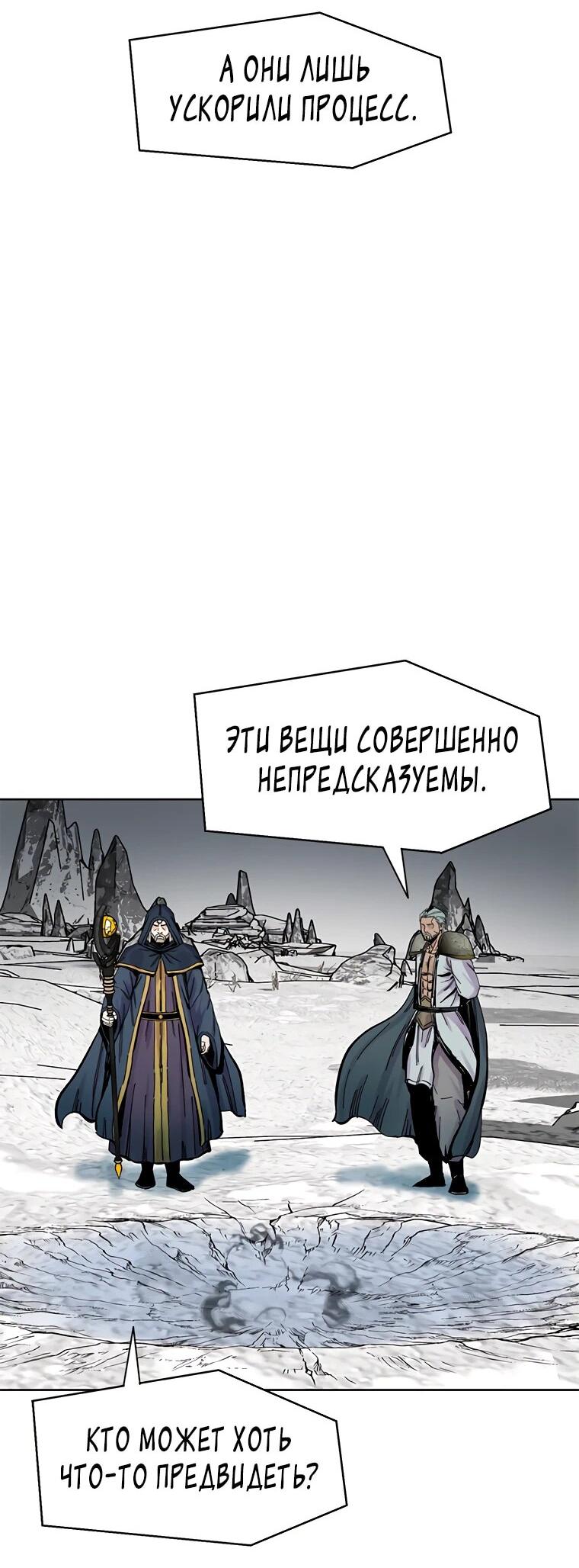 Манга Красная буря 2 - Возвращение короля - Глава 33 Страница 44