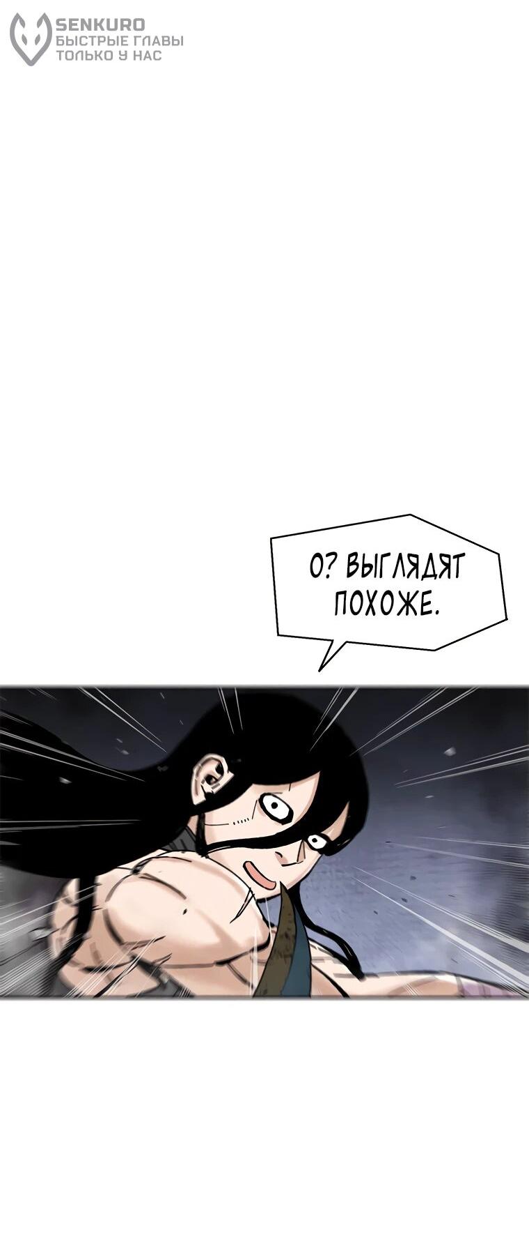 Манга Красная буря 2 - Возвращение короля - Глава 33 Страница 10