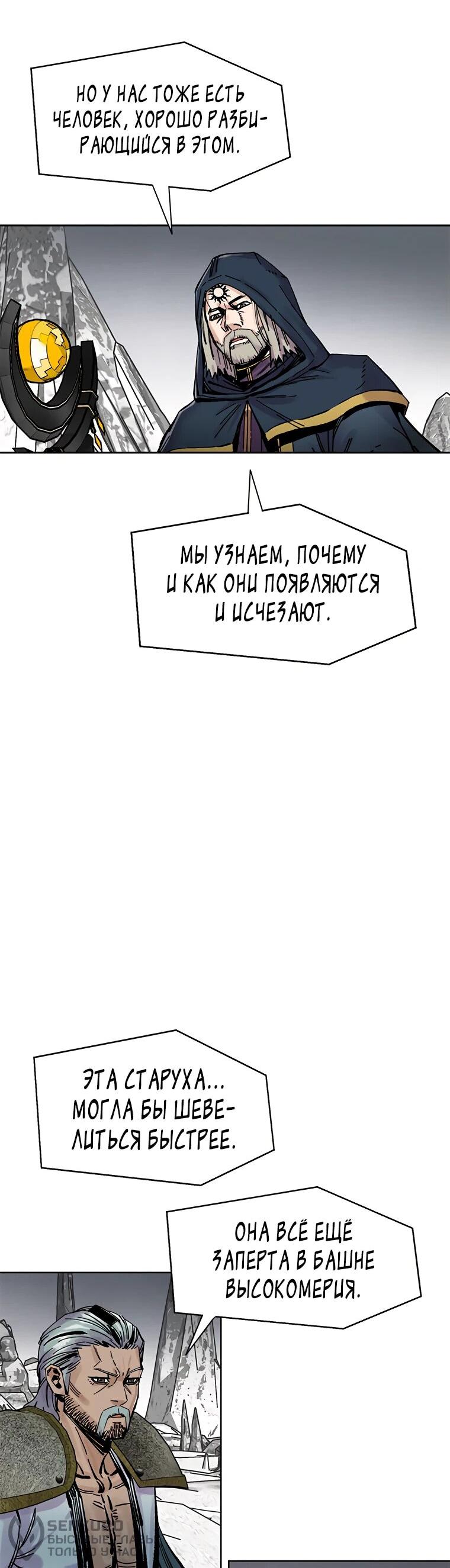 Манга Красная буря 2 - Возвращение короля - Глава 33 Страница 46