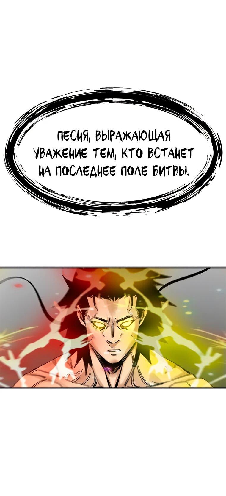 Манга Красная буря 2 - Возвращение короля - Глава 33 Страница 68