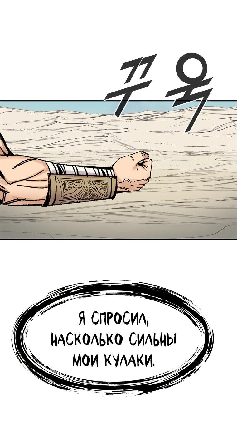 Манга Красная буря 2 - Возвращение короля - Глава 33 Страница 79