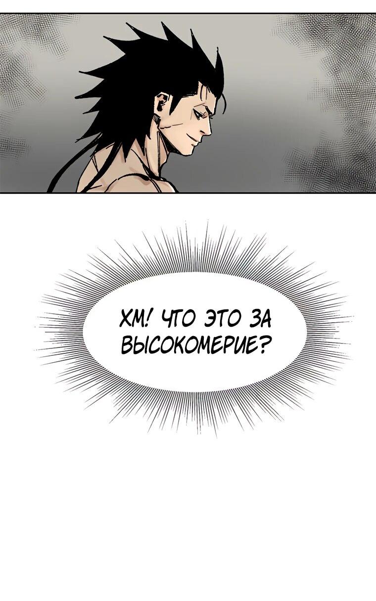 Манга Красная буря 2 - Возвращение короля - Глава 33 Страница 73