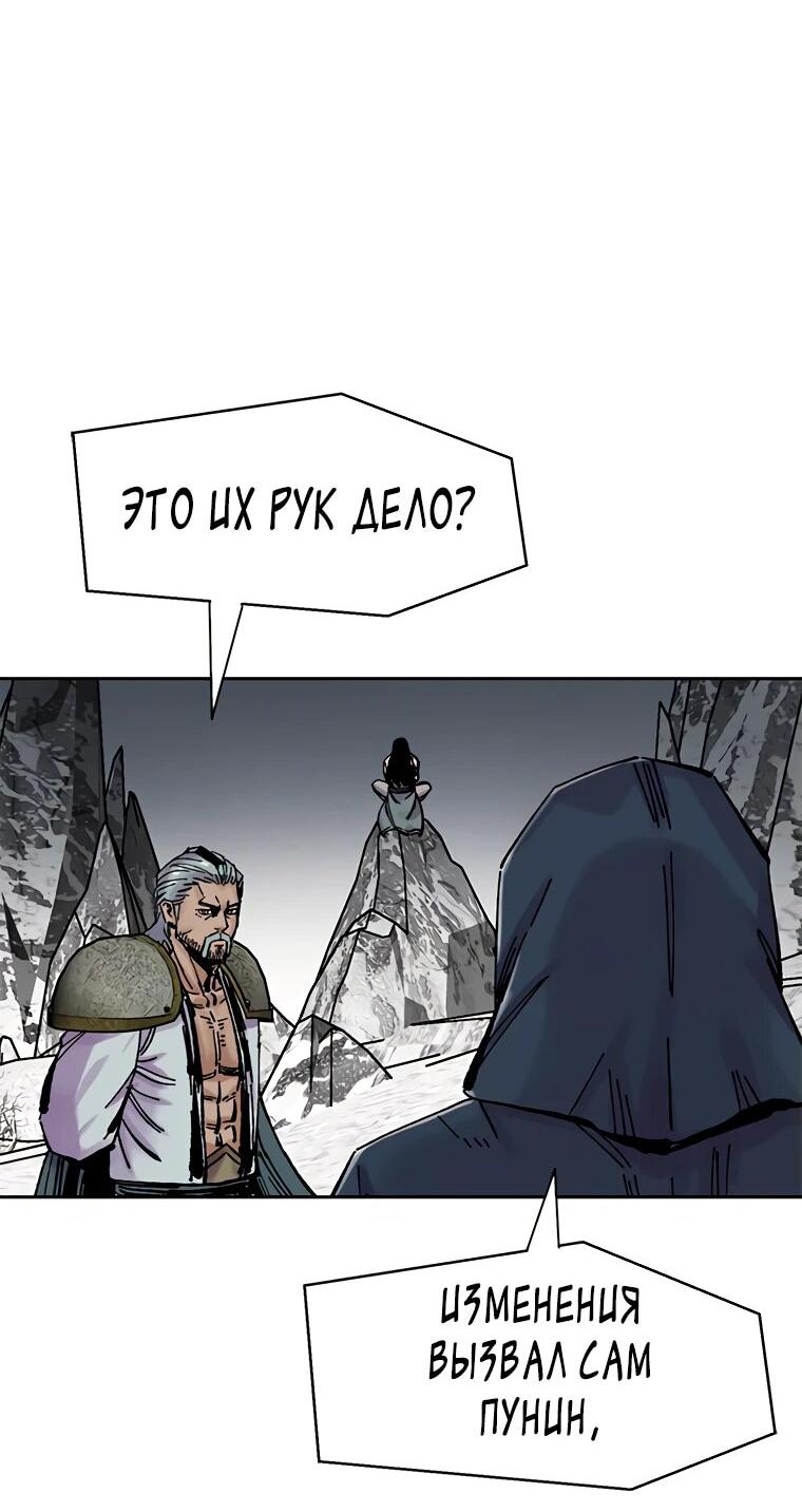 Манга Красная буря 2 - Возвращение короля - Глава 33 Страница 43