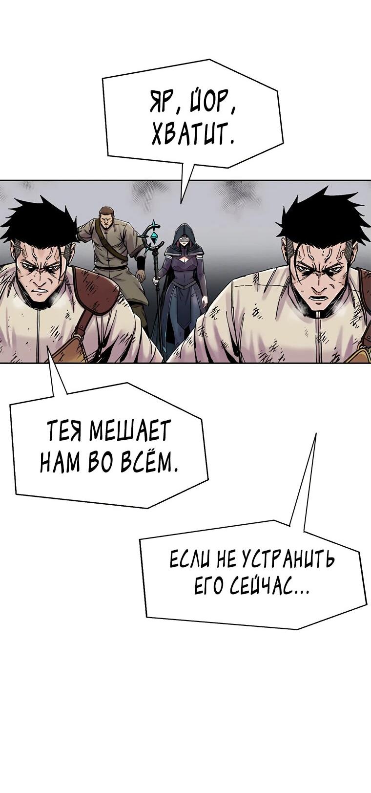 Манга Красная буря 2 - Возвращение короля - Глава 33 Страница 13