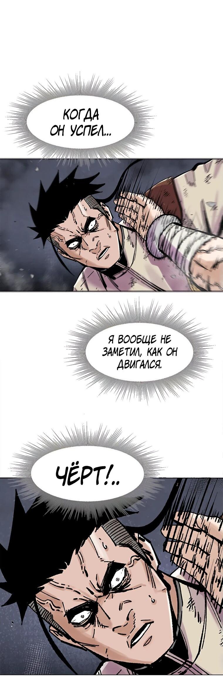 Манга Красная буря 2 - Возвращение короля - Глава 33 Страница 7