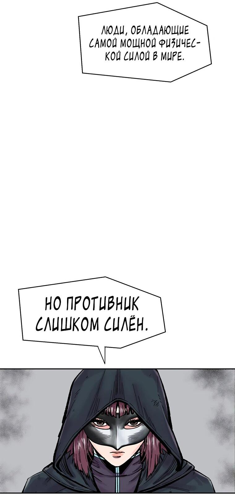 Манга Красная буря 2 - Возвращение короля - Глава 33 Страница 37