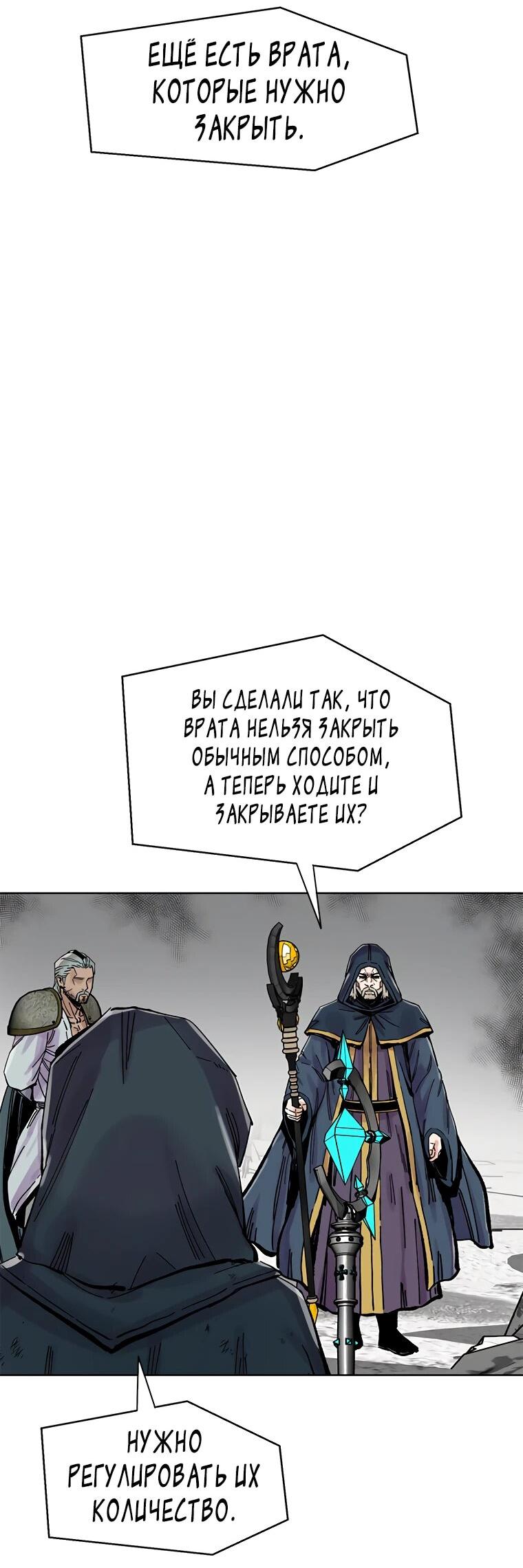 Манга Красная буря 2 - Возвращение короля - Глава 33 Страница 20