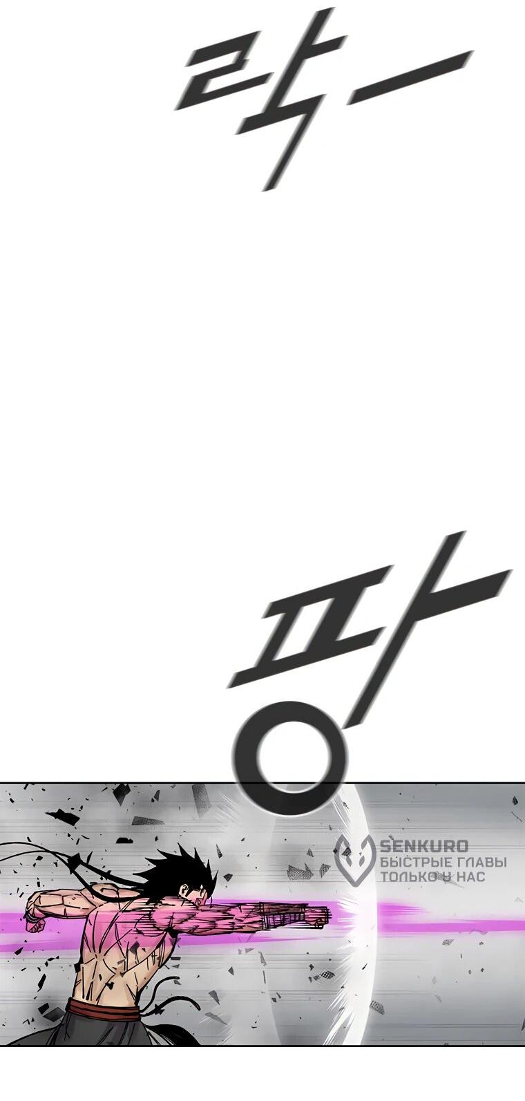 Манга Красная буря 2 - Возвращение короля - Глава 33 Страница 60