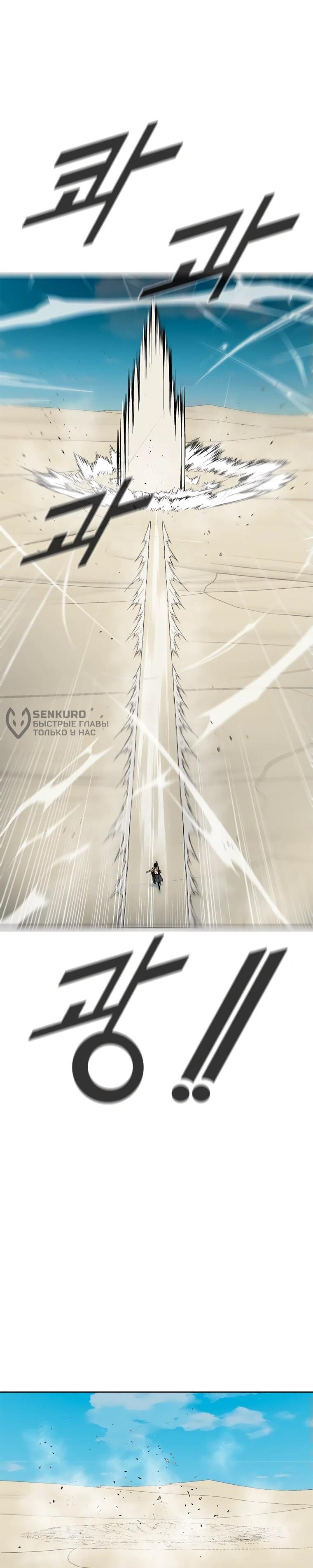 Манга Красная буря 2 - Возвращение короля - Глава 33 Страница 75