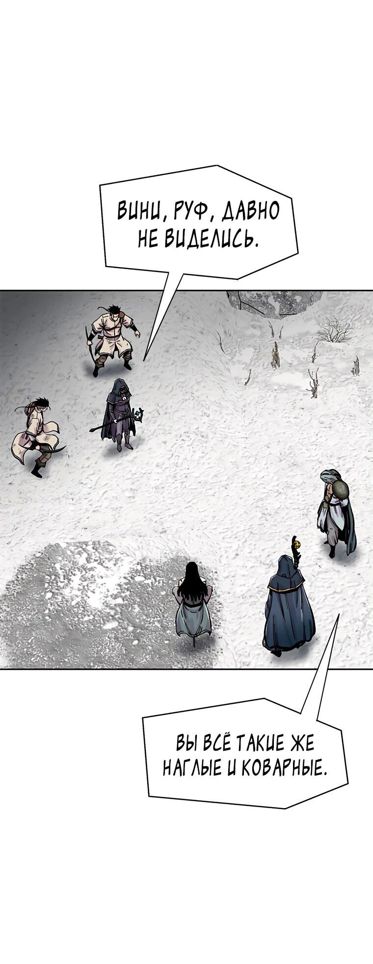 Манга Красная буря 2 - Возвращение короля - Глава 33 Страница 16