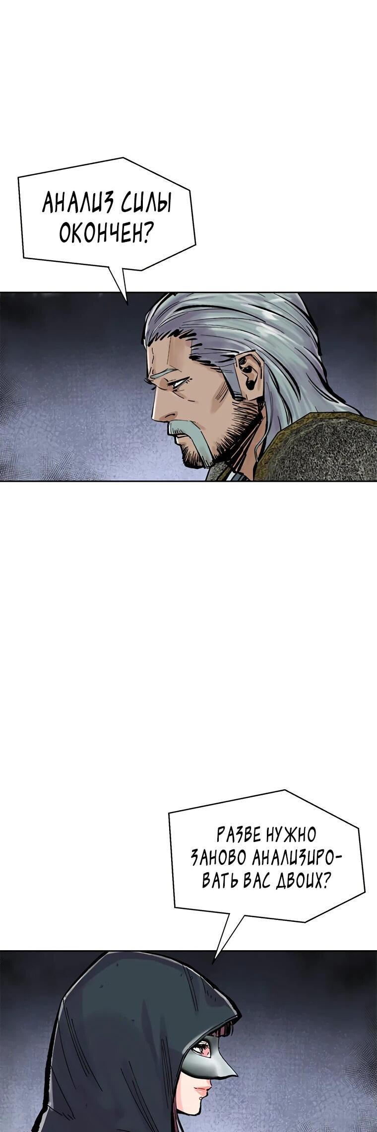 Манга Красная буря 2 - Возвращение короля - Глава 33 Страница 17