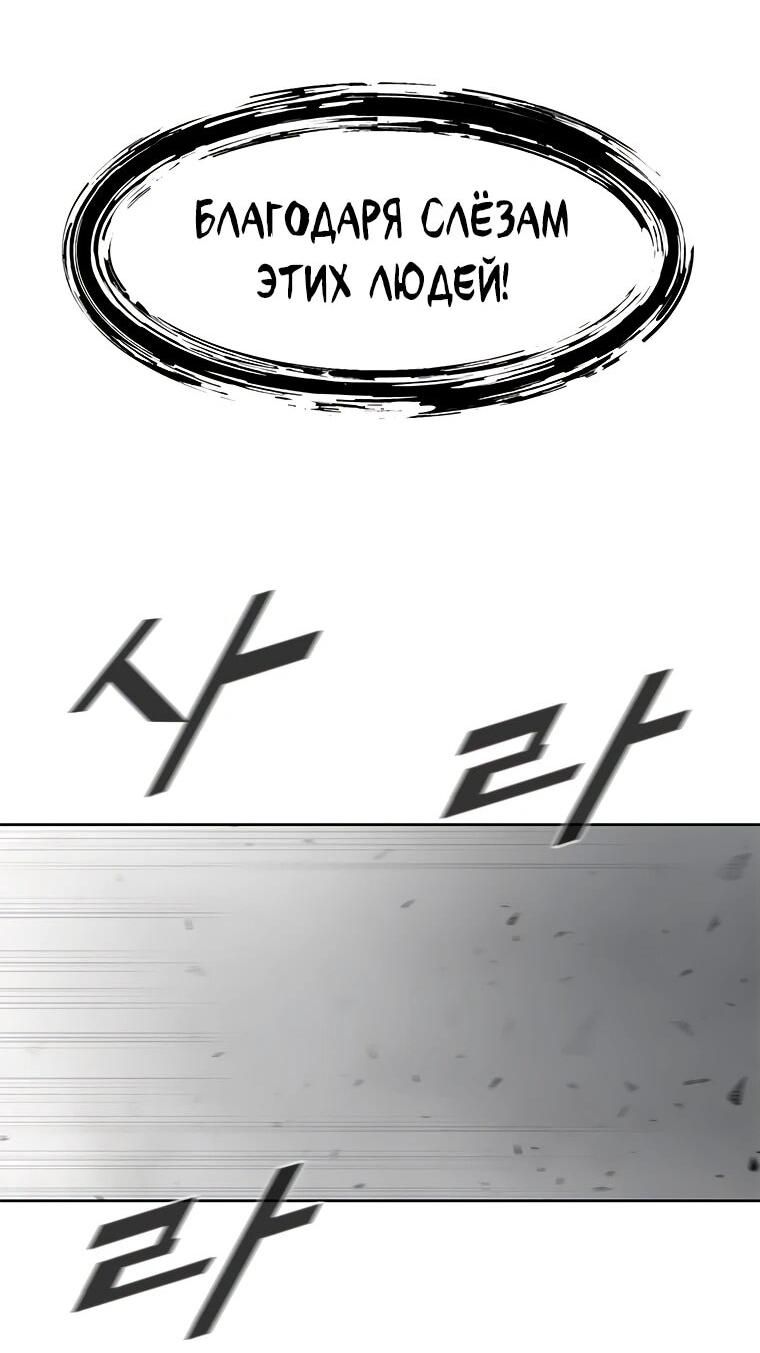 Манга Красная буря 2 - Возвращение короля - Глава 33 Страница 61