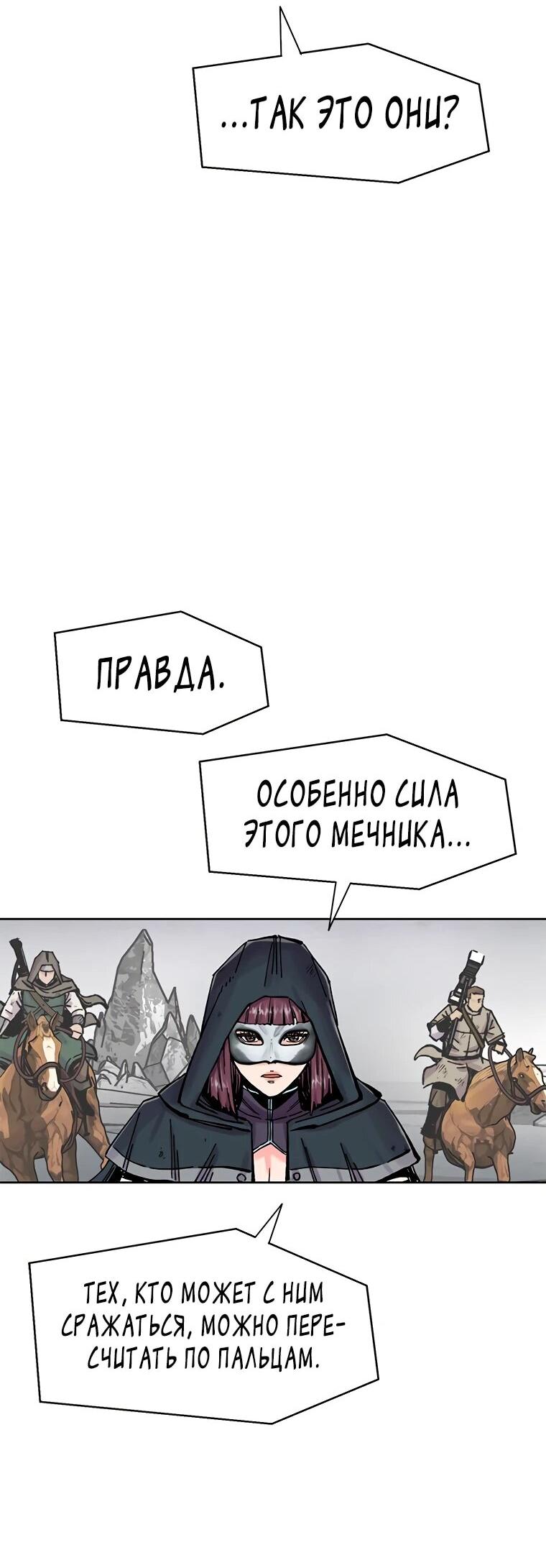 Манга Красная буря 2 - Возвращение короля - Глава 33 Страница 35