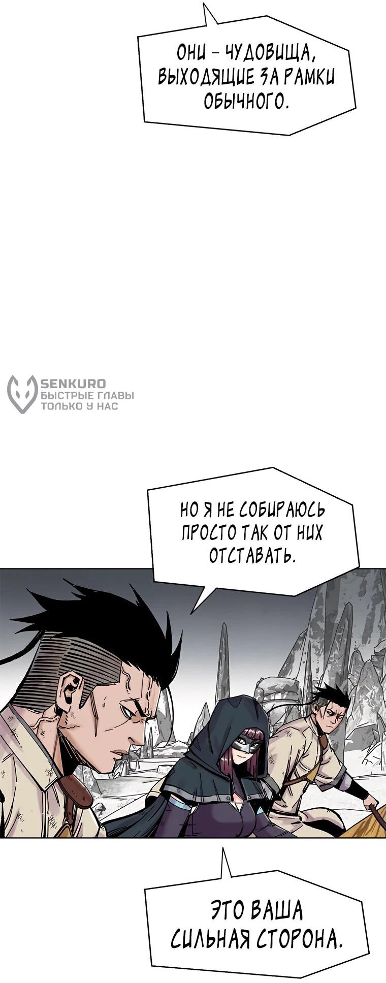 Манга Красная буря 2 - Возвращение короля - Глава 33 Страница 38