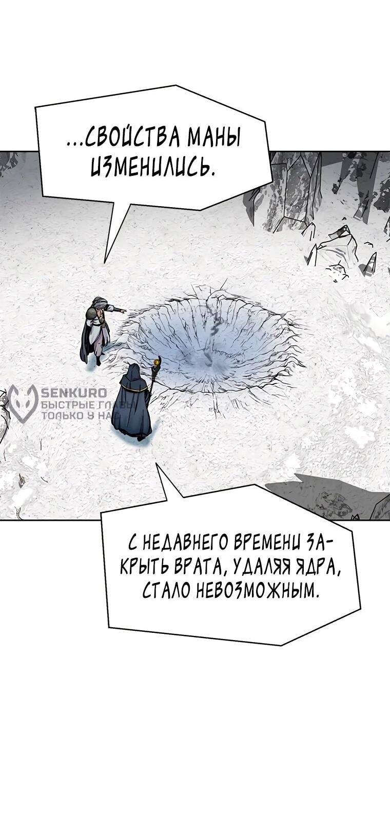 Манга Красная буря 2 - Возвращение короля - Глава 33 Страница 42