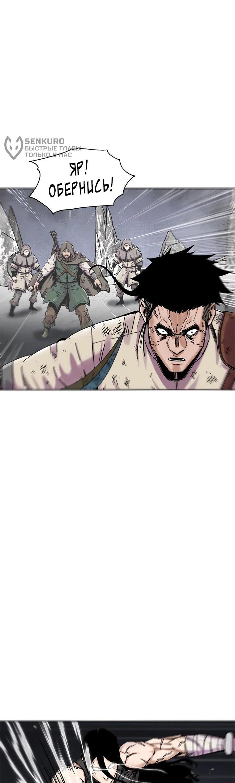 Манга Красная буря 2 - Возвращение короля - Глава 33 Страница 5