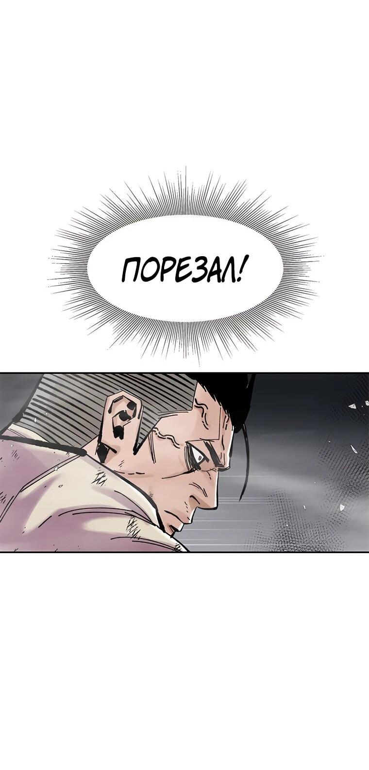 Манга Красная буря 2 - Возвращение короля - Глава 33 Страница 4