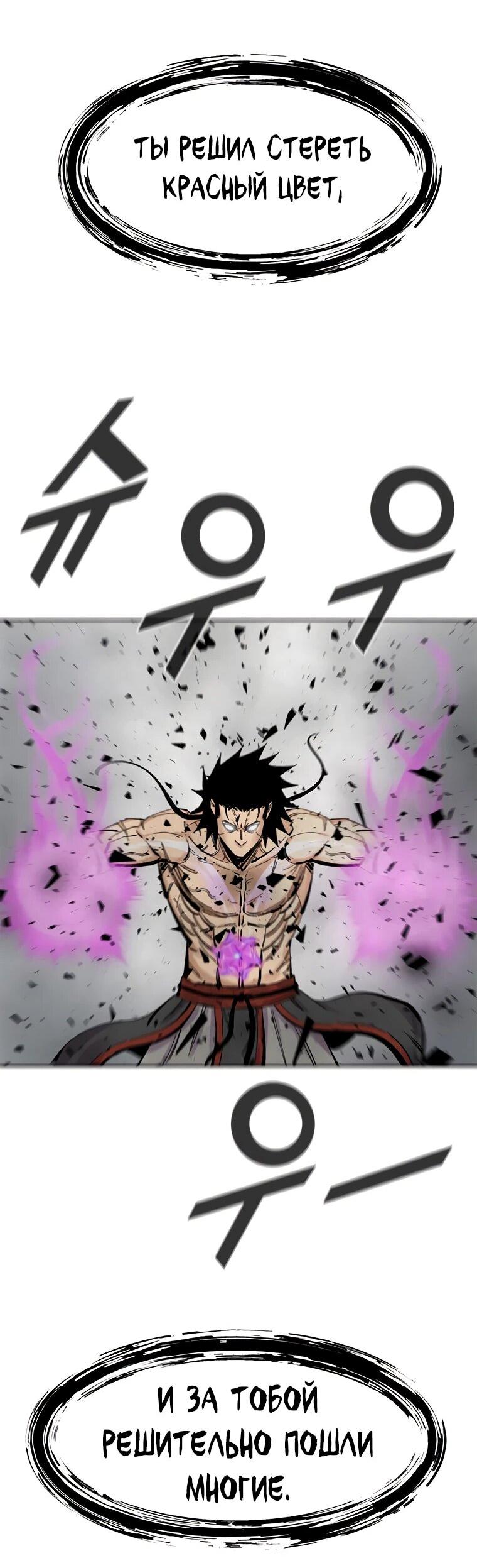 Манга Красная буря 2 - Возвращение короля - Глава 33 Страница 57