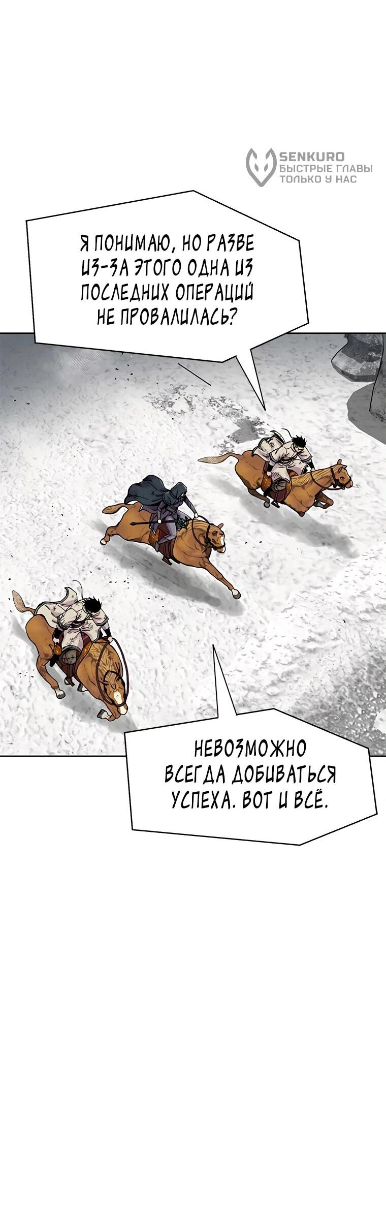 Манга Красная буря 2 - Возвращение короля - Глава 33 Страница 29