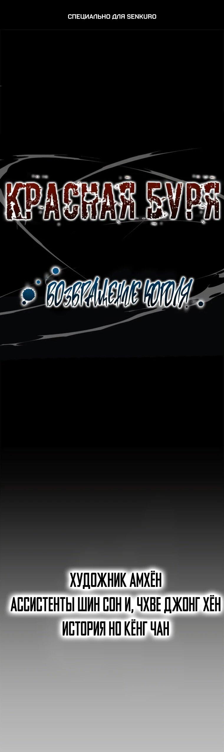Манга Красная буря 2 - Возвращение короля - Глава 33 Страница 1