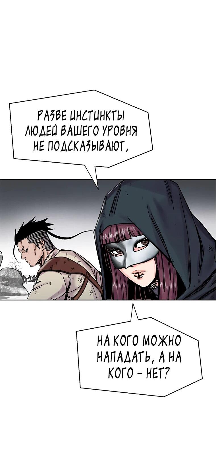 Манга Красная буря 2 - Возвращение короля - Глава 33 Страница 32