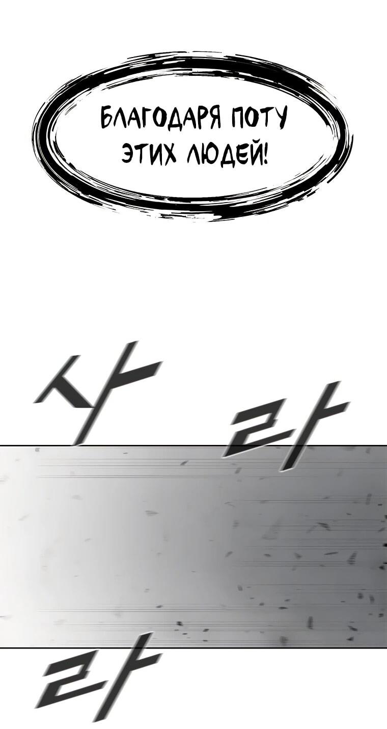 Манга Красная буря 2 - Возвращение короля - Глава 33 Страница 59