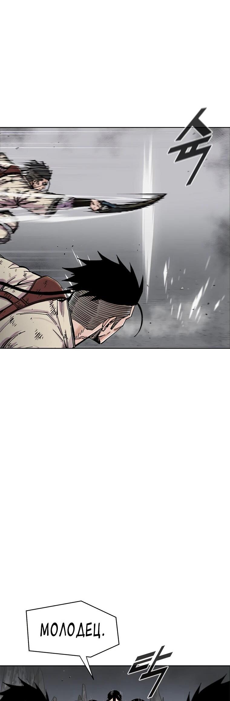 Манга Красная буря 2 - Возвращение короля - Глава 33 Страница 11