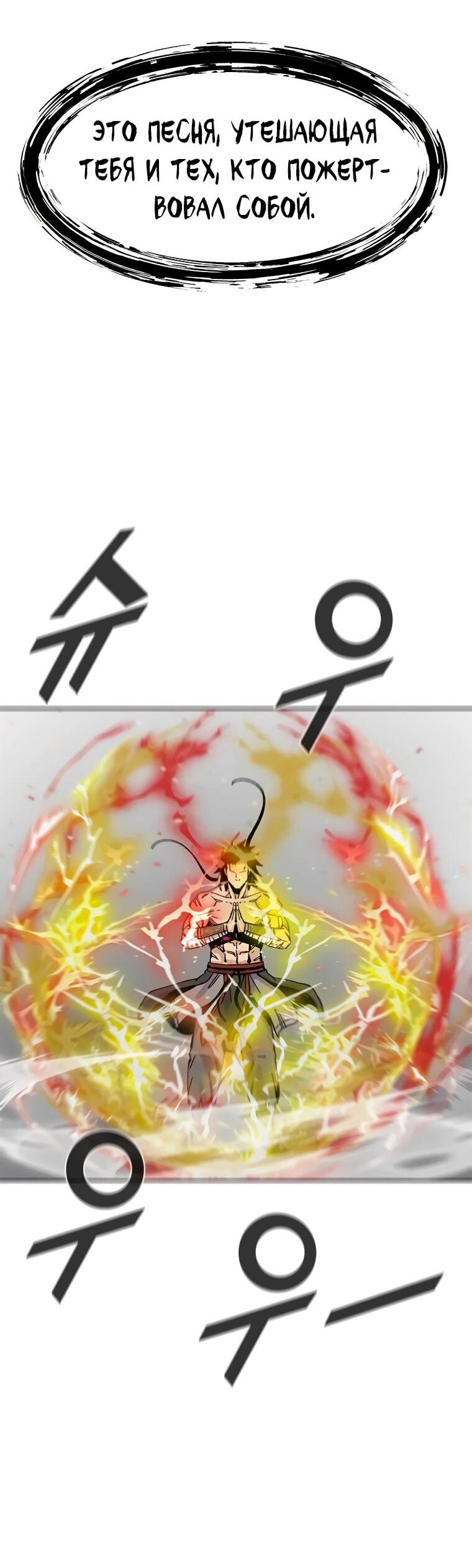 Манга Красная буря 2 - Возвращение короля - Глава 33 Страница 67