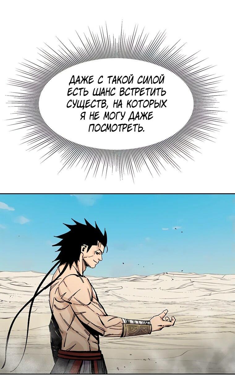 Манга Красная буря 2 - Возвращение короля - Глава 33 Страница 77