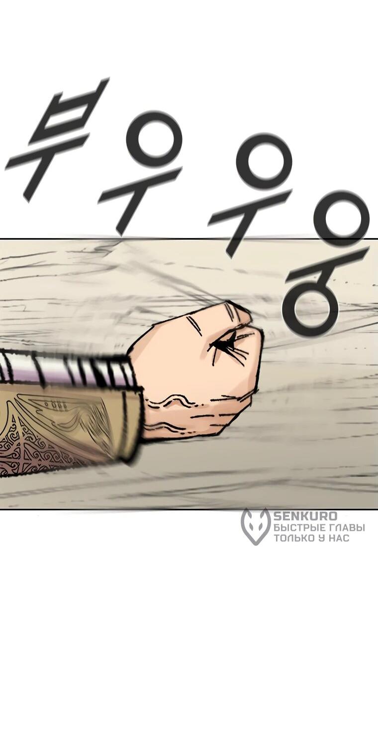 Манга Красная буря 2 - Возвращение короля - Глава 33 Страница 80