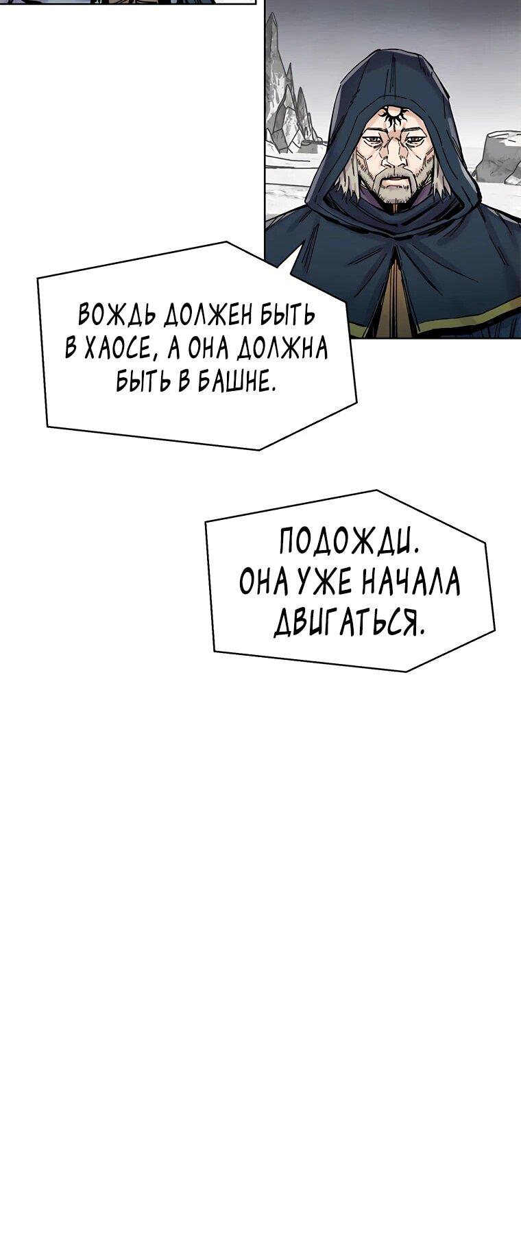 Манга Красная буря 2 - Возвращение короля - Глава 33 Страница 47